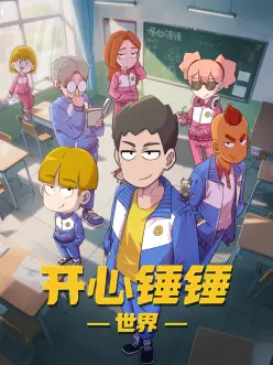 快活影院蒸汽朋克动画雾都拾荒者